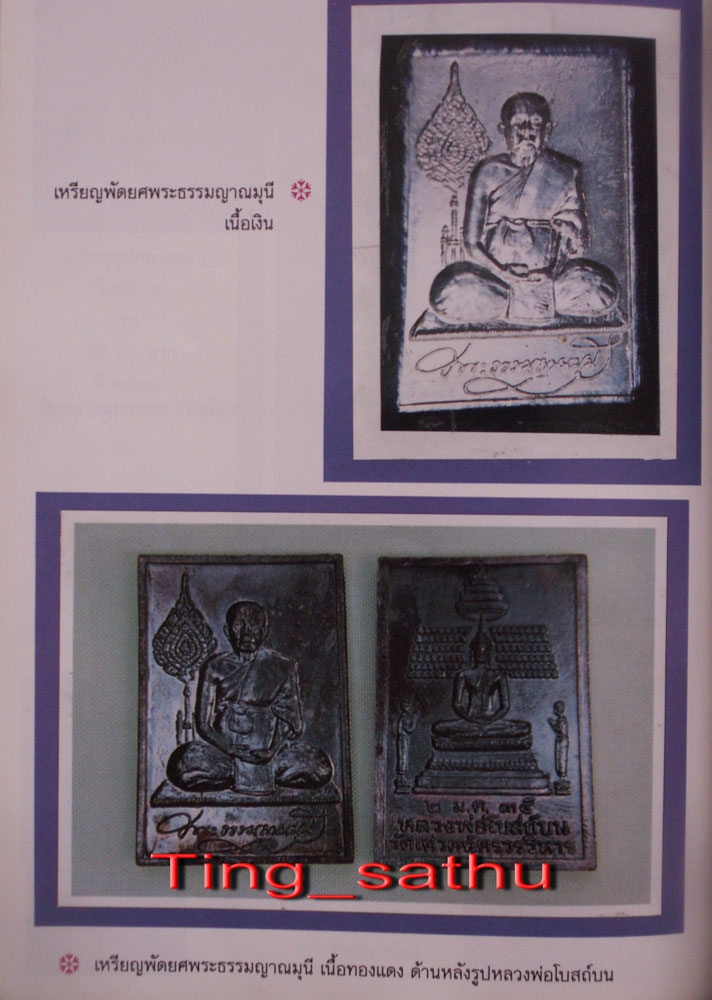 เหรียญพัดยศพระธรรมญาณมุนี วัดเศวตฉัตร เนื้อทองแดง หลังหลวงพ่อโบสถ์บน ตอกโค้ด พ.ศ. 2535 สูง 4 ซ.ม.