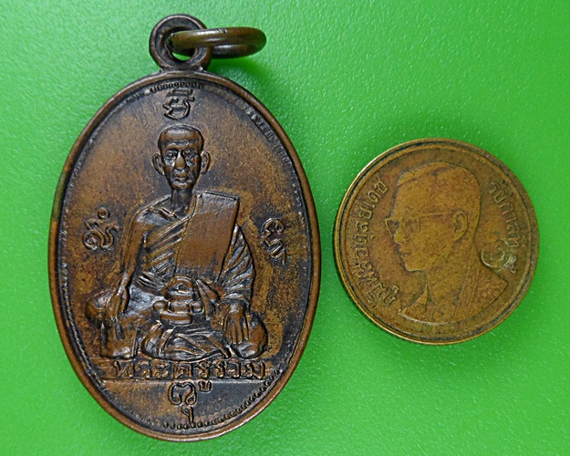 เหรียญพระครูรวม วัดลาดโพธิ์ เพชรบุรี .B191.