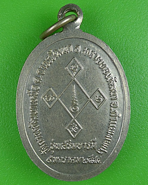 เหรียญหลวงพ่อน้อย วัดถาวรวัฒนาเหนือ กำแพงเพชร .B194.