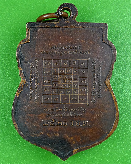 เหรียญเสมาหลวงพ่อประยูร ว.ย.ท. .B195.