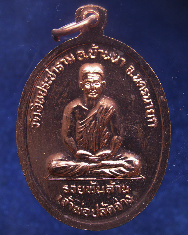 ชุด 3 เหรียญ..เหรียญเจ้าพ่อขุนด่าน หลังเจ้าพ่อปลัดจ่าง รวยพันล้าน วัดอินประชาราม จ.นครนายก สร้างประม