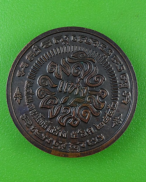 เหรียญพลังแห่งแผ่นดิน .B200.