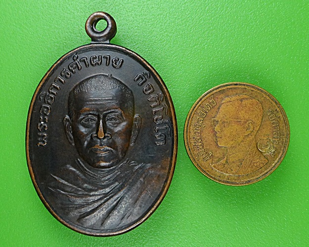 เหรียญรุ่น๑พระอธิการคำผาย วัดบูรพาราม ร้อยเอ็ด .B207.