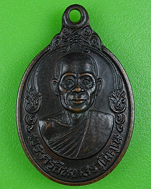 เหรียญหลวงพ่อเกลี้ยง วัดเขาใหญ่ กาญจนบุรี .B212.