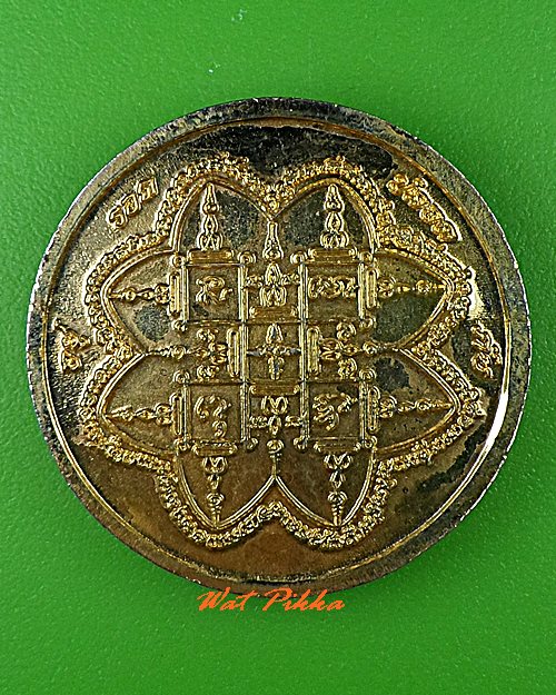 เหรียญวาสนาหลวงพ่อเฮ็น วัดดอนทอง สระบุรี .B213.*