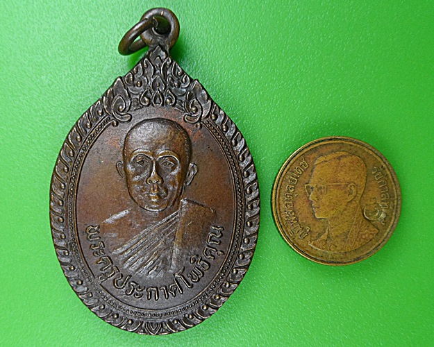 เหรียญพระครูประกาศโพธิคุณ วัดโพธิ์ศรี อุดรธานี .B216.