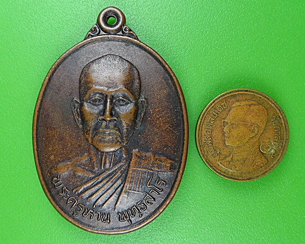 เหรียญพระครูห่าน วัดนาคำใหญ่ อุบลราชธานี .B217.
