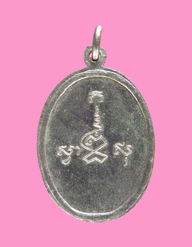 เหรียญพระพุทธ เชียงแสน หลังยันต์ เก่า ไม่ทราบที่