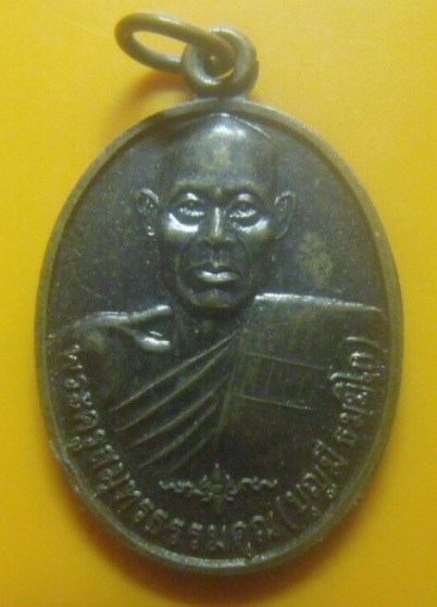 **เบา​ๆ​**เหรียญพระครูสมุทรธรรมคุณ (หลวงพ่อบุญมี) รุ่นสร้างเขื่อน วัดบ้านระกาศ สมุทรปราการ ปี ๒๕๓๙**