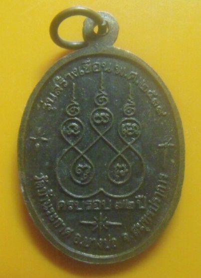 **เบา​ๆ​**เหรียญพระครูสมุทรธรรมคุณ (หลวงพ่อบุญมี) รุ่นสร้างเขื่อน วัดบ้านระกาศ สมุทรปราการ ปี ๒๕๓๙**