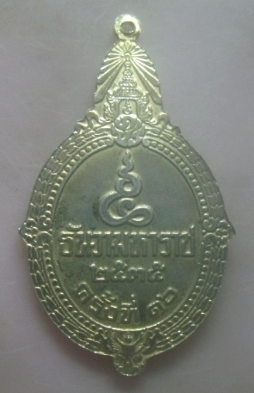 **เบาๆ**เหรียญพระบาทสมเด็จพระเจ้าอยู่หัว ภูมิพลอดุลยเดช ๕ ธันวามหาราช ครั้งที่ ๑๖ ปี ๒๕๓๕**กะไหล่ทอง
