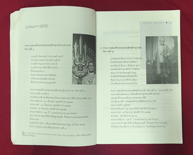 (ปิด69) หนังสือบางลำพูวิทยา "โดยสมปอง ดวงไสว"  ปกอ่อน 14.5x21ซ.ม. 136หน้า (สภาพมือ2)