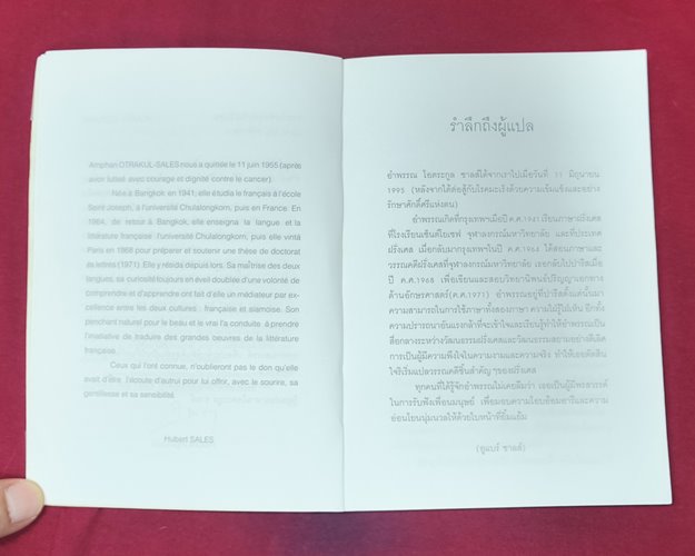 (ปิด59) หนังสือติสตู นักปลูกต้นไม้ "โมริส ดูองเขียน" ปกอ่อน 13x18.5ซ.ม. 164หน้า (สภาพมือ2)