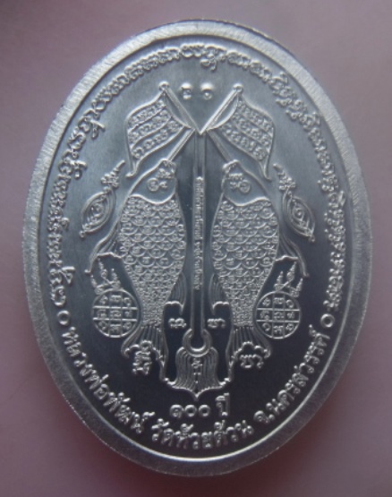 **เบา​ๆ​**เหรียญูอยู่เย็นเป็นสุข หลวงพ่อพัฒน์ วัดห้วยด้วน นครสวรรค์ ปี ๒๕๖๔**ตอกโค้ด พร้อมกล่องเดิม 