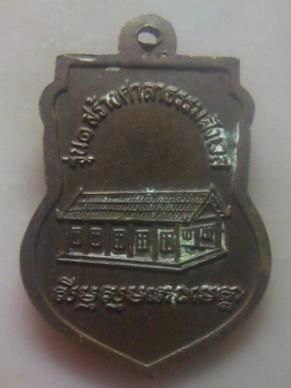 **เบา​ๆ​**เหรียญหลวงพ่อโค่น วัดประดู่ยืน รุ่น ๑ สร้างศาลาธรรมสังเวส อ.ลานสัก จ.อุทัยธานี**สวยๆ