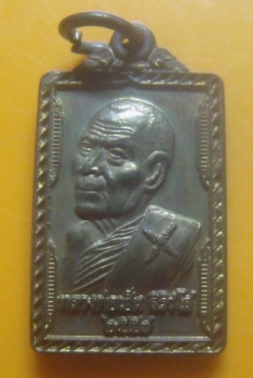 **เบา​ๆ​**เหรียญหลวงพ่อเฮ็น หลังพระพุทธนาคปรกบรมสุขมั่งมีศรีดอนทอง วัดดอนทอง จ.สระบุรี ปี ๒๕๕๗**สวยๆ