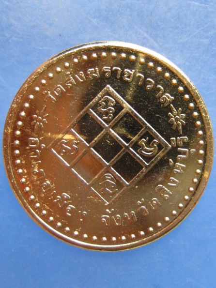 เหรียญหลวงพ่อพูล วัดสังฆราชาวาส สิงห์บุรี