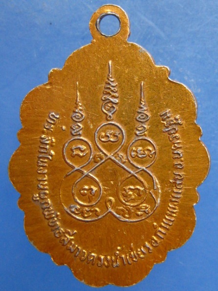 ล็อกเก็ต หลวงพ่อบุญรอด วัดวังน้ำเขียว นครปฐม