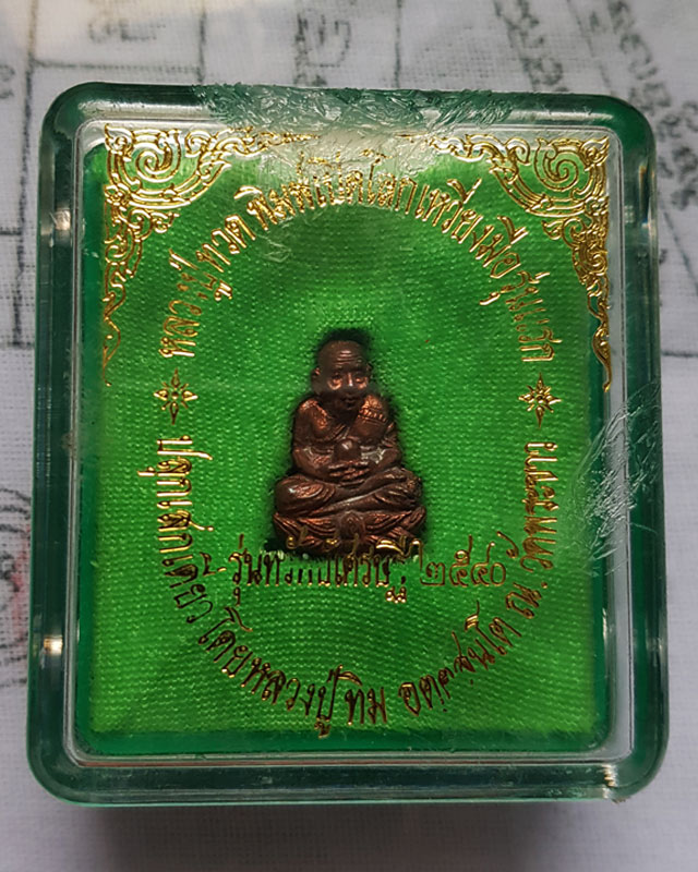หลวงปู่ทวดพิมพ์เปิดโลกเหวี่ยงมือ หลวงปู่ทิม วัดพระขาว รุ่นทรัพย์เศรษฐี ปี ๒๕๔๐ พร้อมกล่องเดิม