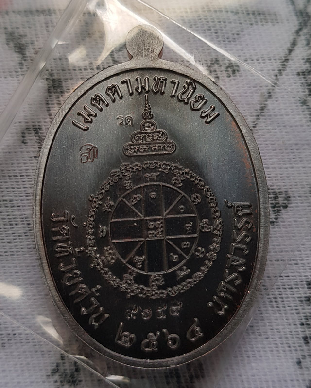 หลวงพ่อพัฒน์ วัดห้วยด้วน นครสวรรค์ รุ่นเจริญพรกลาง พิมพ์เต็มองค์ขอบปล้องอ้อย เนื้อทองแดงรมดำ