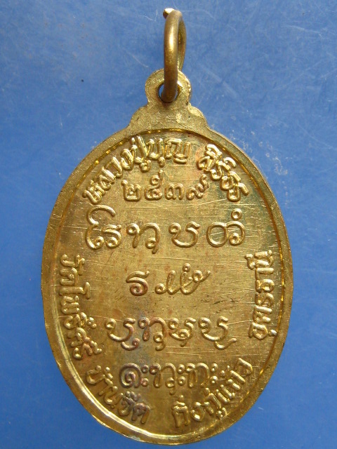 เหรียญหลวงปู่บุญ วัดโพธิ์ศรี อุดรธานี ปี2539