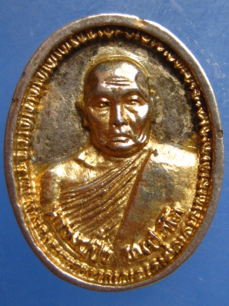 เหรียญหล่อ หลวงปู่ปิ๋ว วัดวิเวกวนาราม นครราชสีมา