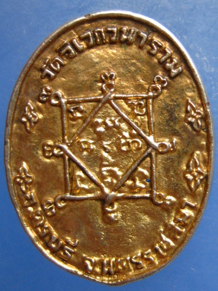 เหรียญหล่อ หลวงปู่ปิ๋ว วัดวิเวกวนาราม นครราชสีมา