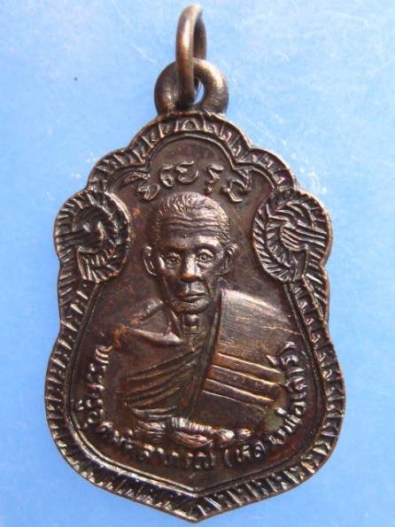 เหรียญหลวงพ่อเสาร์ วัดกุดเวียน นครราชสีมา ปี2537