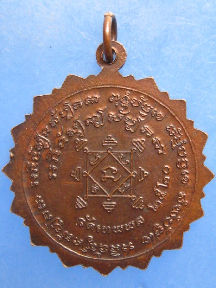 เหรียญหลวงพ่อบุญมา วัดเทพพล กรุงเทพฯ ปี2520