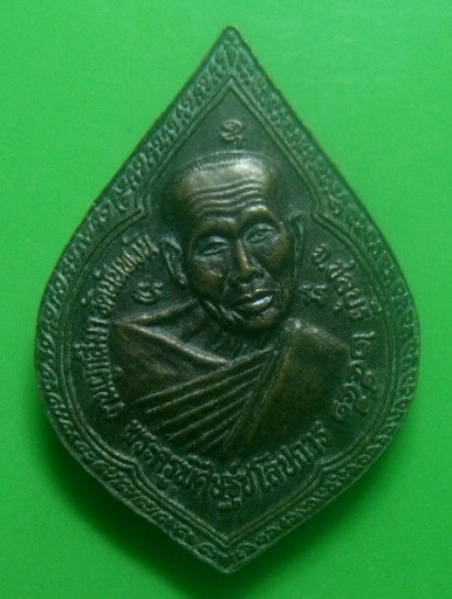 **เบา​ๆ**เหรียญพระพุทธมิ่งโมลีไพรีพินาศ หลังหลวงพ่อเกลี้ยง วัดเนินฯ ออกวัดนันทวัน จ.ชลบุรี ปี ๒๕๕๑**