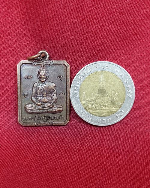 เหรียญหลวงปู่คง ปี40 วัดตะคร้อ อ.คง จ.นครราชสีมา (หลวงปู่คงปลุกเสก)