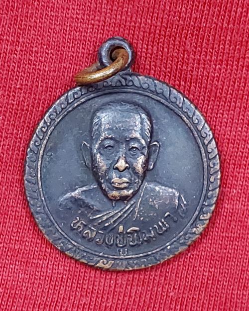 เหรียญหลวงปู่พิมพา วัดหนองตางู รุ่นวาจาสิทธิ์-ปลอดภัย อ.บรรพตพิสัย จ.นครสวรรค์