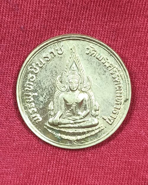 เหรียญพระพุทธชินราช รุ่นปฏิสังขรณ์ หลังภปร. วัดพระศรีรัตนมหาธาตุ เนื้ออัลปาก้า ปี34