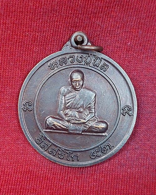 เหรียญหลวงปู่นิล อิสฺสริโก ออกวัดกระโดน จ.นครราชสีมา ปี2537