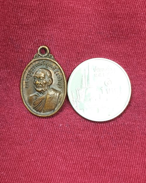 เหรียญเม็ดแตง หลวงพ่อเจริญ วัดธัญญวารี (หนองนา) จ.สุพรรณบุรี