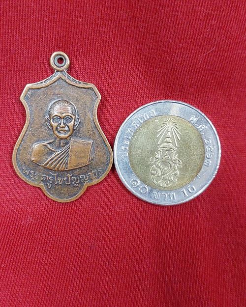 เหรียญพระครูไข ปัญญาธร วัดไชยมงคล จ.ยโสธร