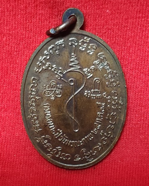 เหรียญหลวงปู่ธูปติดจีวร วัดแคนางเลิ้ง (ครบรอบ2ปี วันมรณะภาพ ปี35)
