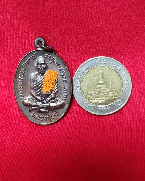 เหรียญหลวงปู่ธูปติดจีวร วัดแคนางเลิ้ง (ครบรอบ2ปี วันมรณะภาพ ปี35)