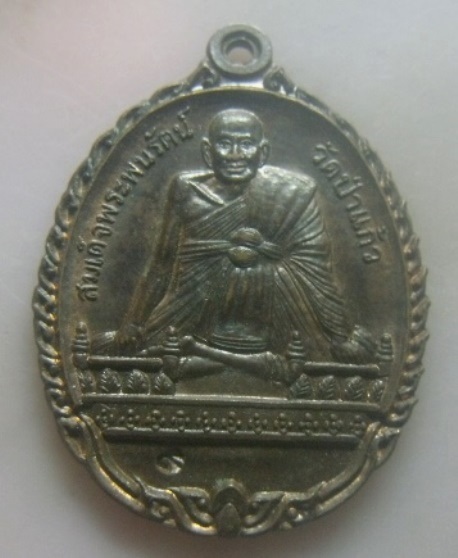 **เบา​ๆ​**เหรียญสมเด็จพระพนรัตน์ วัดป่าแก้ว หลังสมเด็จพระนเรศวรมหาราช จ.อยุธยา**ตอกโค้ด สวยๆ