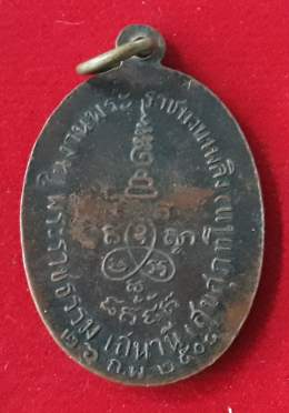 เหรียญพระราชธรรม เสนานี วัดมหาธาตุวรวิหาร