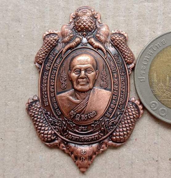 เหรียญเต่ามหาโชคลาภ รุ่น 2 หลวงพ่อทอง วัดบ้านไร่ จ นครราชสีมา ปี2564 เนื้อทองแดงซาติน เลข568+กล่อง