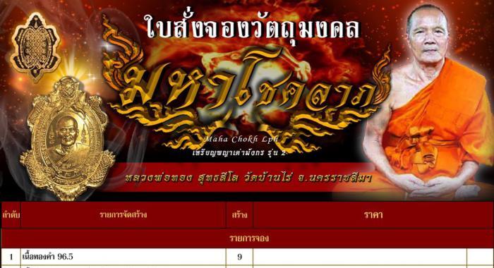 เหรียญเต่ามหาโชคลาภ รุ่น 2 หลวงพ่อทอง วัดบ้านไร่ จ นครราชสีมา ปี2564 เนื้อทองแดงซาติน เลข568+กล่อง