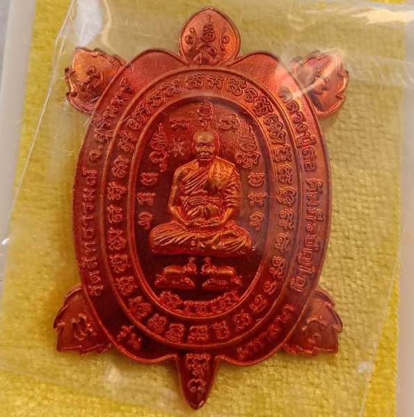 เหรียญพญาเต่าพญาเรือน หลวงปู่สอ วัดบ้านขาม จ.สุรินทร์  ปี2562 เนื้อทองแดงผิวไฟ หมายเลข1333+กล่อง