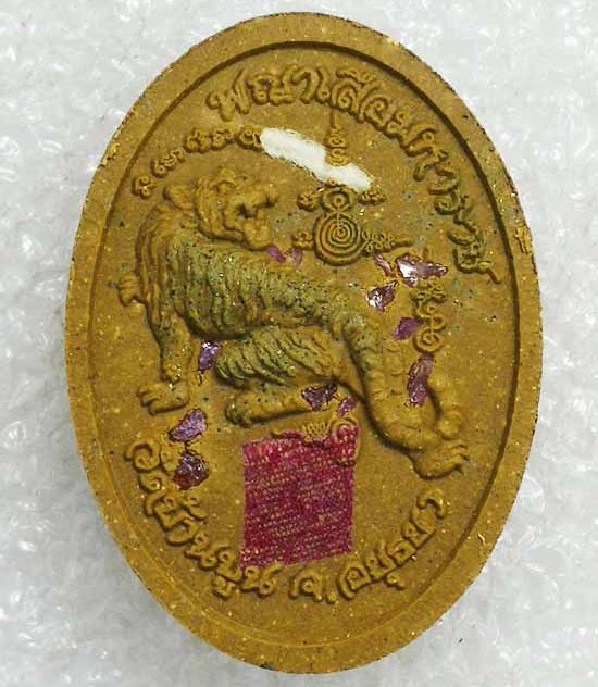 พระผงเกลียวเชือก"พญาเสือมหาราช"รุ่นแรก หลวงปู่ชัช วัดบ้านปูน อยุธยา ปี60 เนื้อผงพุทธคุณ เลข602+กล่อง