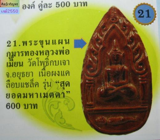 2องค์ พระขุนแผนกุมารทอง เนื้อผงผิวเคลือบ หลวงพ่อเมี้ยน วัดโพธิ์กบเจา อยุธยา ปี40 รุ่นสุดยอดมหาเมตตา