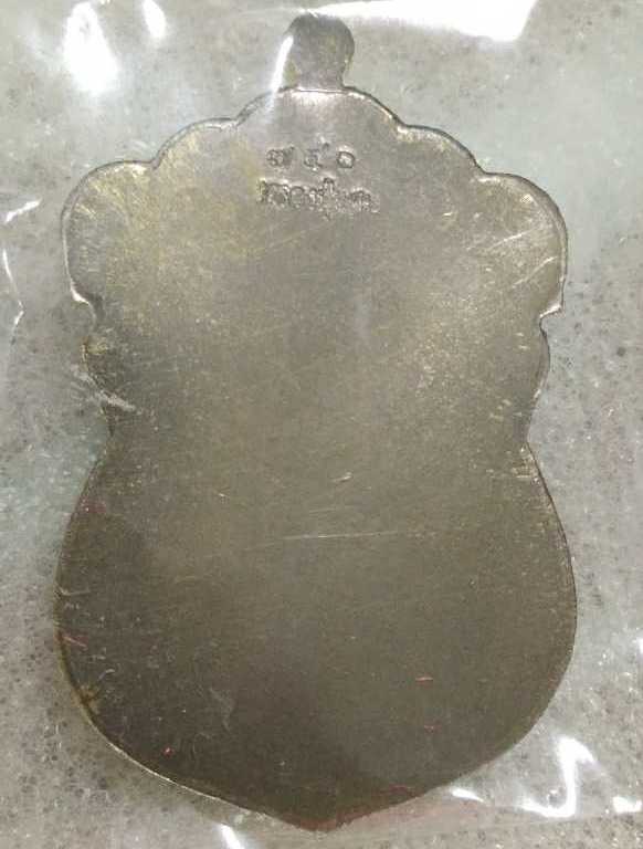 เหรียญเสมาเจริญโชค หลวงปู่แสน วัดบ้านหนองจิก จ.ศรีสะเกษ ปี2560 เนื้อชนวน หมายเลข740+กล่อง