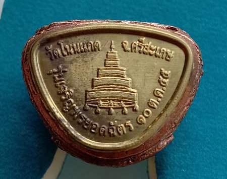 รูปเหมือนเจริญพรยอดฉัตร หลวงปู่เกลี้ยง วัดโนนแกด ศรีสะเกษ ปี2555 เนื้อทองแดงก้นชนวน เลข1905+กล่อง