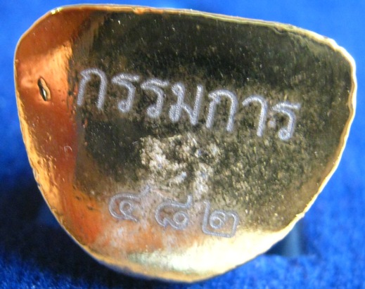 รูปหล่อหลวงปู่มีชัย วัดปราการฯ สุรินทร์ ปี2558เลข482 แจกกฐิน รุ่น"รวยไม่มีจน"กะไหล่ทอง กรรมการ+กล่อง