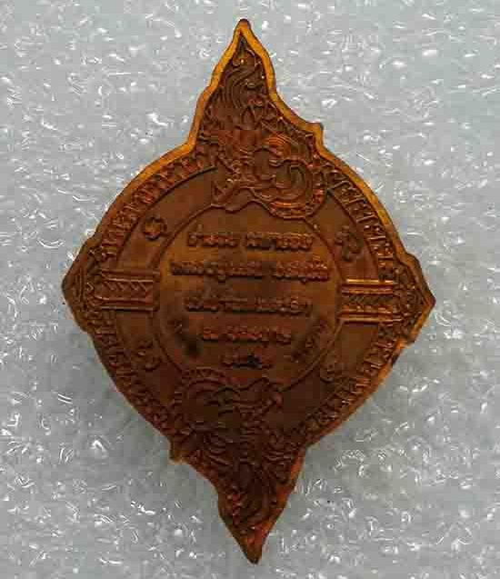 บ่วงบาศนาคราช "ร่ำรวยมหารวย" หลวงปู่แสน วัดบ้านหนองจิก จ ศรีสะเกษ ปี2560(เนื้อทองแดง+รูป)หมายเลข527