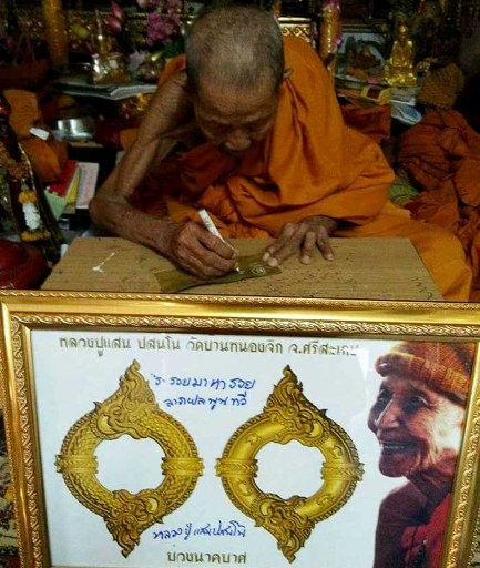 บ่วงบาศนาคราช "ร่ำรวยมหารวย" หลวงปู่แสน วัดบ้านหนองจิก จ ศรีสะเกษ ปี2560(เนื้อทองแดง+รูป)หมายเลข527